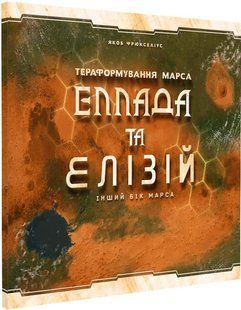Тераформування Марса: Еллада та Елізій (Terraforming Mars: Hellas & Elysium) kg1750 фото