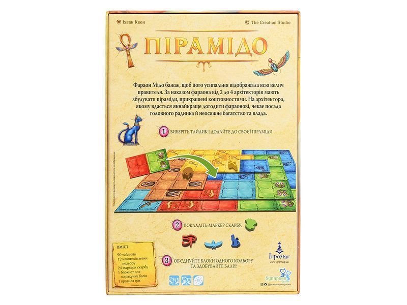 Пірамідо (Pyramido) igrmg8646 фото