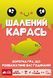 Шалений карась (Happy Salmon) EKISALM01UA фото 2