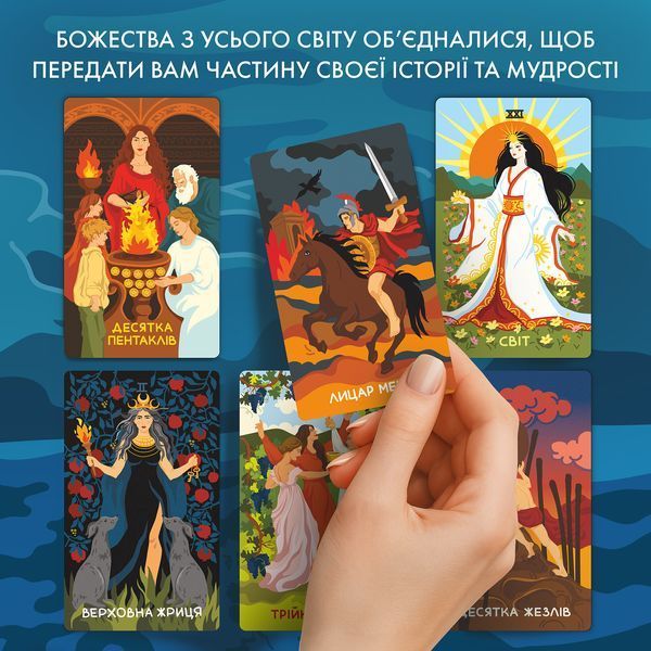 Карти Таро &laquo;Міфологічне Таро: Світові Боги&raquo; orner-3279 фото