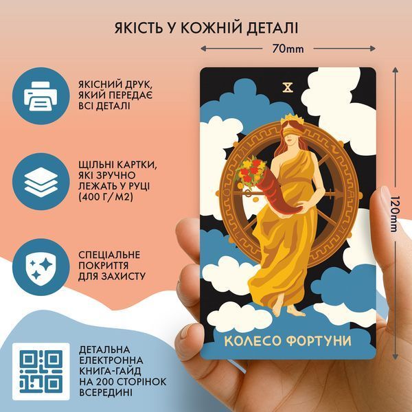 Карти Таро &laquo;Міфологічне Таро: Світові Боги&raquo; orner-3279 фото