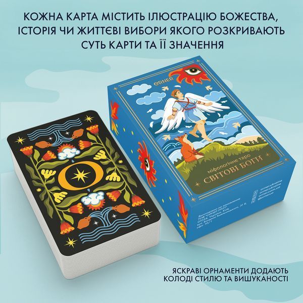 Карти Таро &laquo;Міфологічне Таро: Світові Боги&raquo; orner-3279 фото