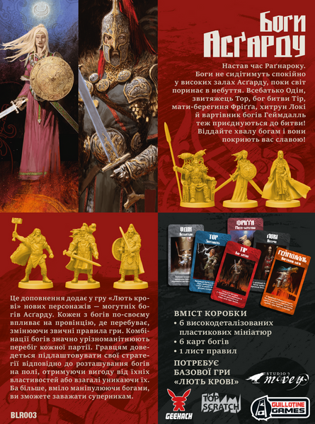 Лють крові: Боги Асґарду (Blood Rage: Gods of &Aacute;sgard) GKCH153BR фото