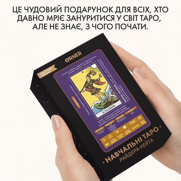 Карти Таро &laquo;Навчальні Таро Райдера &ndash; Уейта&raquo; orner-2684 фото