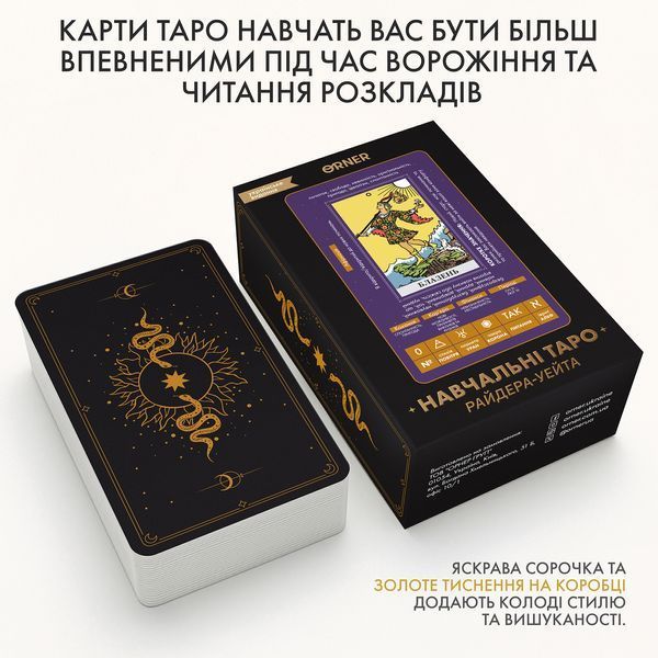 Карти Таро &laquo;Навчальні Таро Райдера &ndash; Уейта&raquo; orner-2684 фото
