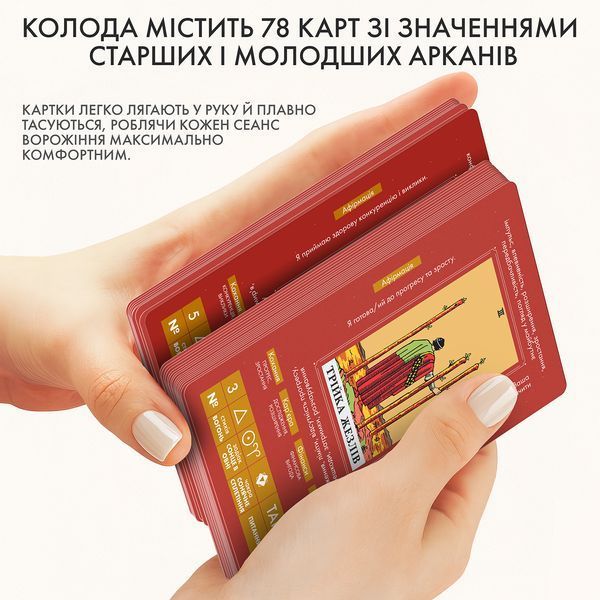 Карти Таро &laquo;Навчальні Таро Райдера &ndash; Уейта&raquo; orner-2684 фото