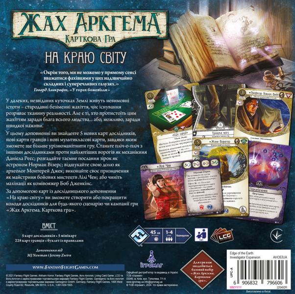 Жах Аркгема. Карткова гра &ndash; На краю світу. Дослідницьке доповнення igrmg8137 фото
