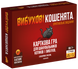 Вибухові кошенята: Оригінальне видання (Exploding Kittens: Original Edition) R037UA фото 1