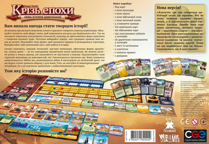 Крізь епохи: Нова історія цивілізації (Through the Ages: A New Story of Civilization) FI23055 фото