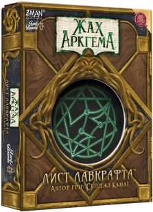 Жах Аркгема. Лист Лавкрафта (Arkham Horror: Lovecraft Letter) LOB2409UA фото