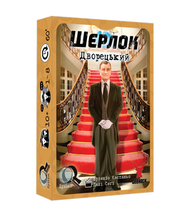 Шерлок. Дворецький (Sherlock: Butler) GKCH107S32 фото