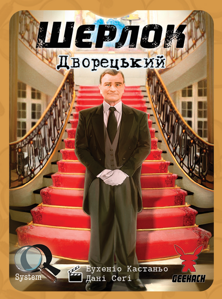 Шерлок. Дворецький (Sherlock: Butler) GKCH107S32 фото