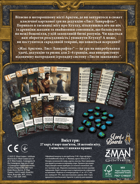 Жах Аркгема. Лист Лавкрафта (Arkham Horror: Lovecraft Letter) LOB2409UA фото