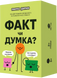 Факт чи думка? mmg035 фото 1