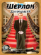 Шерлок. Дворецький (Sherlock: Butler) GKCH107S32 фото 4