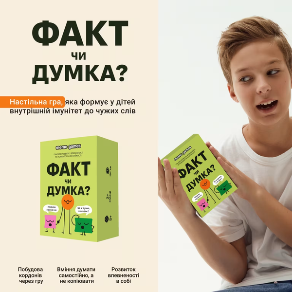 Факт чи думка? mmg035 фото