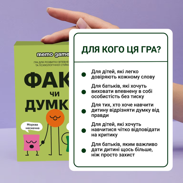 Факт чи думка? mmg035 фото