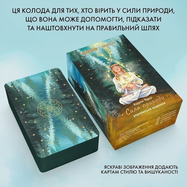 Карти Таро &laquo;Сила природи&raquo; orner-2326 фото
