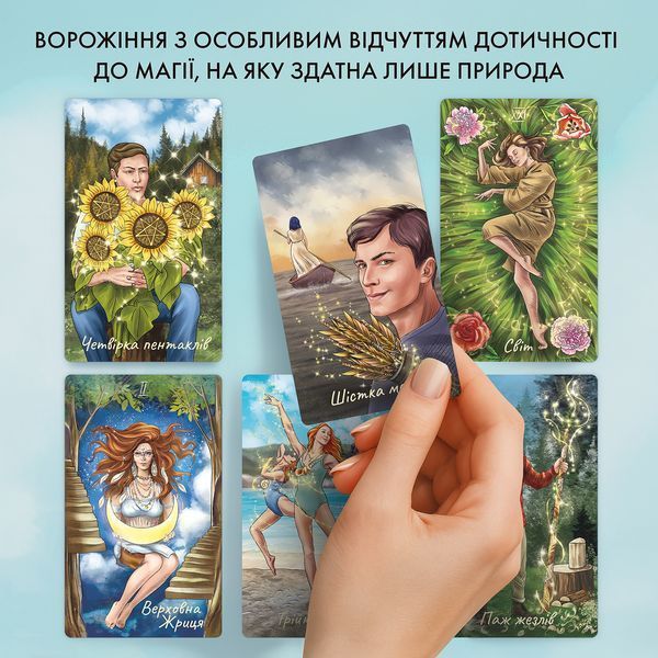 Карти Таро &laquo;Сила природи&raquo; orner-2326 фото