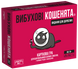 Вибухові кошенята: Видання для дорослих 18+ (Exploding Kittens: NSFW Edition) R038UA фото 1