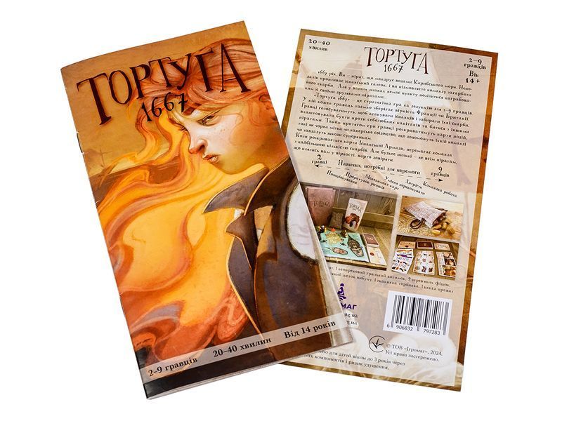 Тортуґа 1667 (Tortuga 1667) igrmg8195 фото
