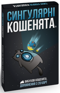 Вибухові кошенята: Сингулярні кошенята (Exploding Kittens: Imploding Kittens) R038UA фото