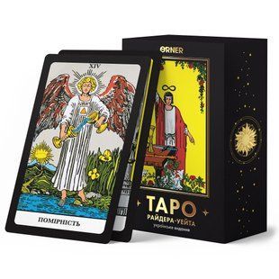 Карти Таро &laquo;Таро Райдера &mdash; Уейта&raquo; (українське видання) orner-1983 фото