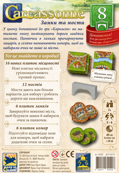 Каркасон: Замки та мости (Carcassonne: Expansion 8 - Bridges & Castles) FI25073 фото