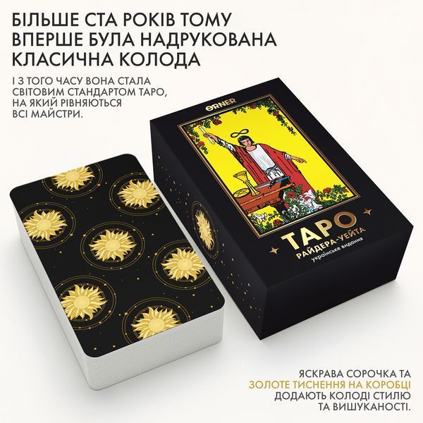 Карти Таро &laquo;Таро Райдера &mdash; Уейта&raquo; (українське видання) orner-1983 фото