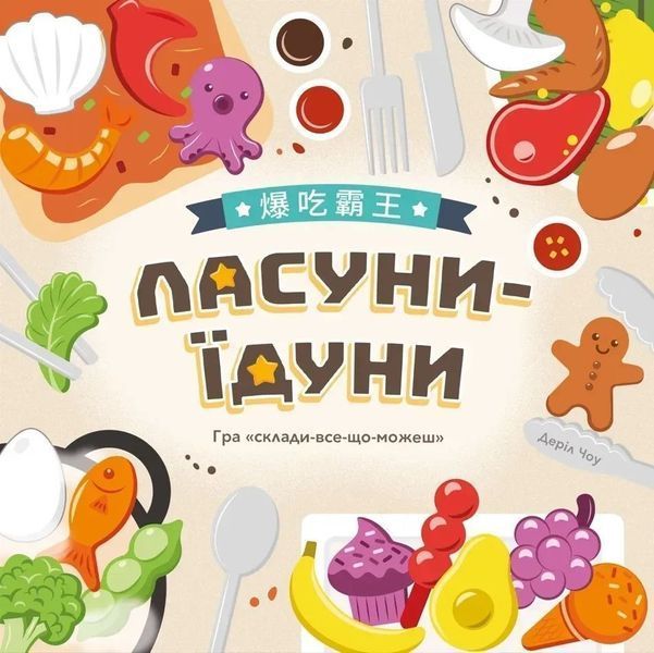 Ласуни-їдуни (Buffet Boss) LOB2343UA фото