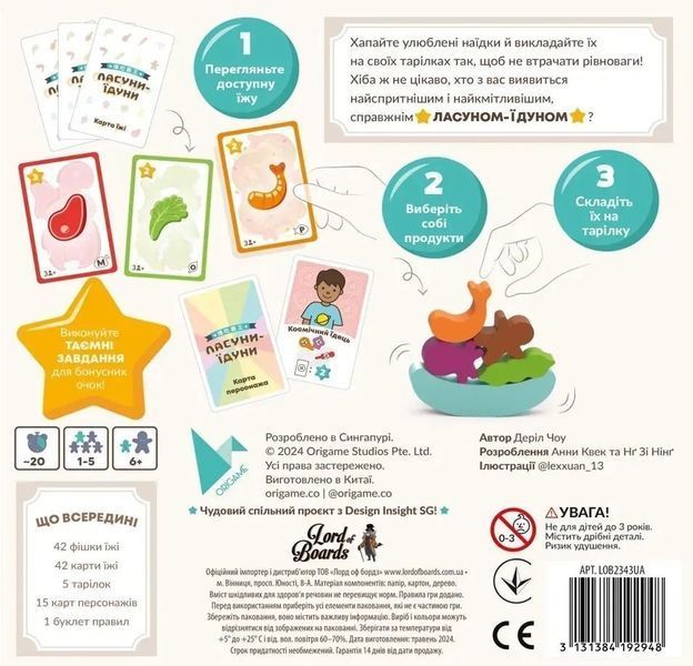 Ласуни-їдуни (Buffet Boss) LOB2343UA фото