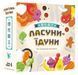 Ласуни-їдуни (Buffet Boss) LOB2343UA фото 1