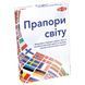 Прапори світу tctc58139 фото 1