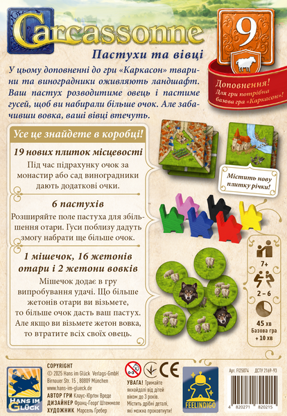 Каркасон: Пастухи та вівці (Carcassonne: Expansion 9 - Hills & Sheep) FI25074 фото Каркасон: Пастухи та вівці (Carcassonne: Expansion 9 - Hills & Sheep) FI25074 фото