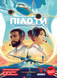 Пілоти (Sky Team) GKCH207st фото 2