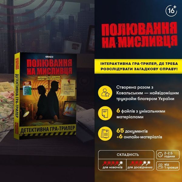 Полювання на мисливця orner-3486 фото