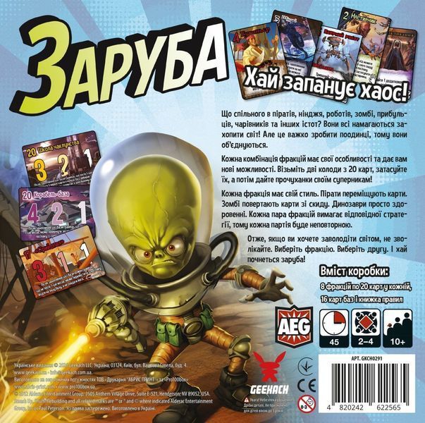 Заруба (Smash Up) GKCH0291 фото