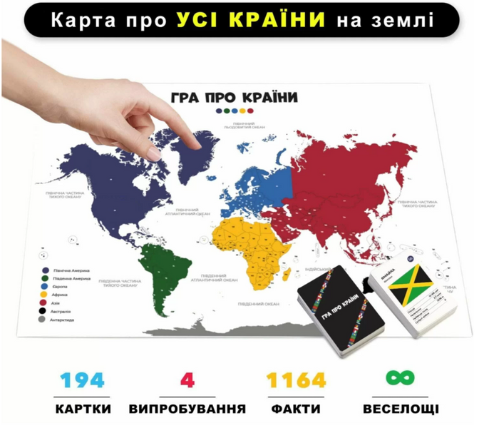 Гра про країни mmg0003 фото