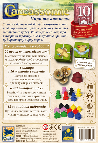 Каркасон: Цирк та артисти (Carcassonne: Expansion 10 - Under the Big Top) FI25075 фото