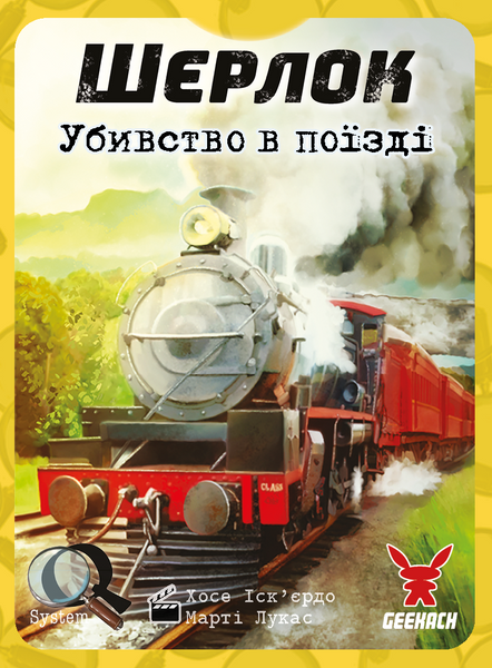 Шерлок. Убивство в поїзді (Murder on the Sind Mail) GKCH116S42 фото