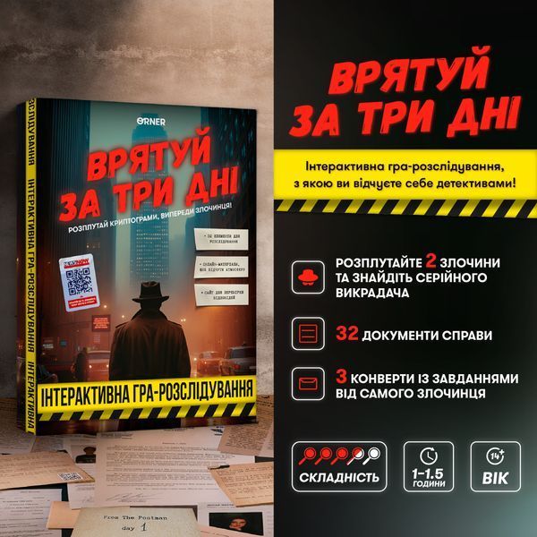 Врятуй за 3 дні orner-2892 фото