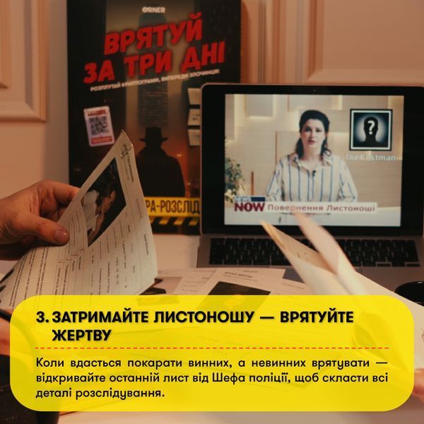 Врятуй за 3 дні orner-2892 фото
