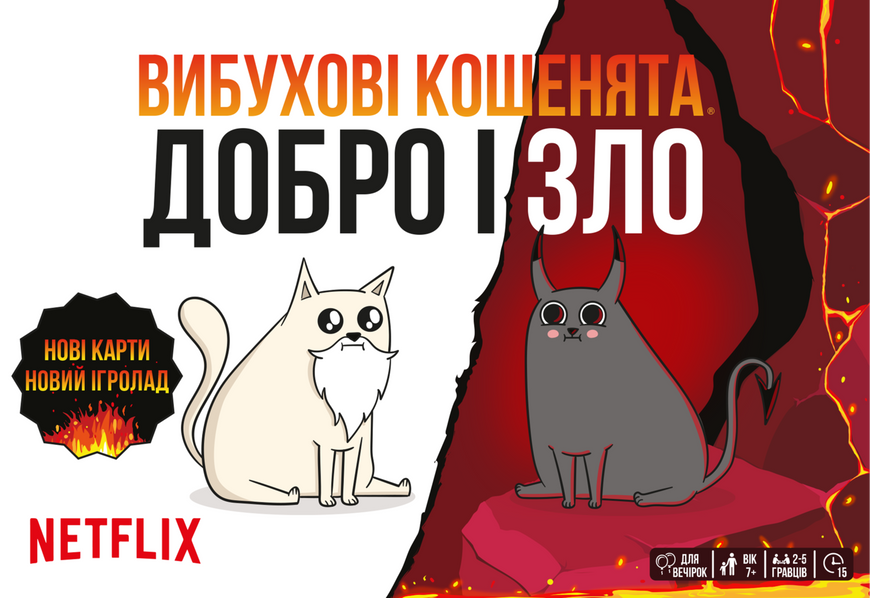 Вибухові кошенята: Добро і Зло (Exploding Kittens: Good Vs Evil) R055UA фото