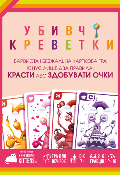 Убивчі креветки (Mantis) GKCH227ms фото