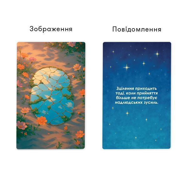 Метафорично-асоціативні карти "Сила в мені" orner-3031 фото