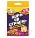 Норм чи стрьом? (Гра з Tik-Tok) R128UA фото 1