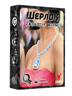 Шерлок. Украдене кольє (Frida Necklace) GKCH121S52 фото