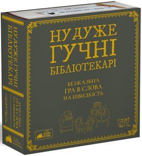 Ну дуже гучні бібліотекарі (Really Loud Librarians) R088UA фото