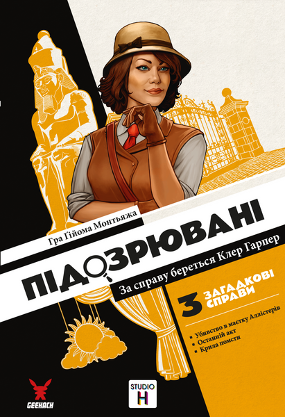 Підозрювані. За справу береться Клер Гарпер (Suspects) GKCH212sp фото