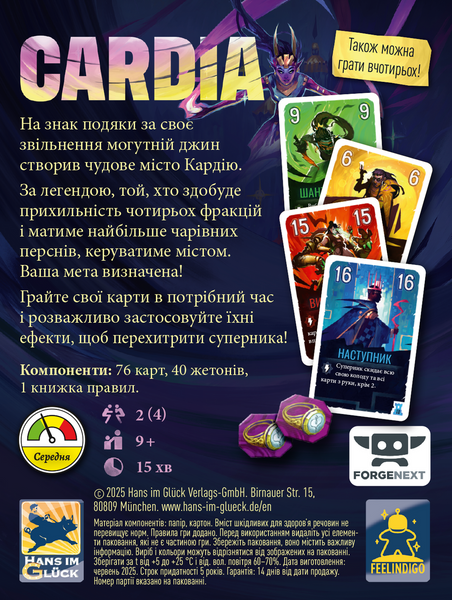 Дуель за Кардію (Duel for Cardia) FI25076 фото